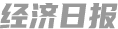 經濟日報