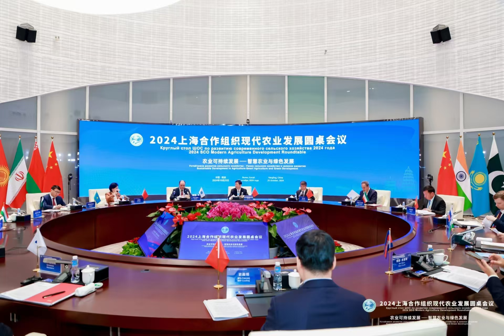 2024上海合作組織現(xiàn)代農(nóng)業(yè)發(fā)展圓桌會(huì)議在陜西楊凌召開(kāi)
